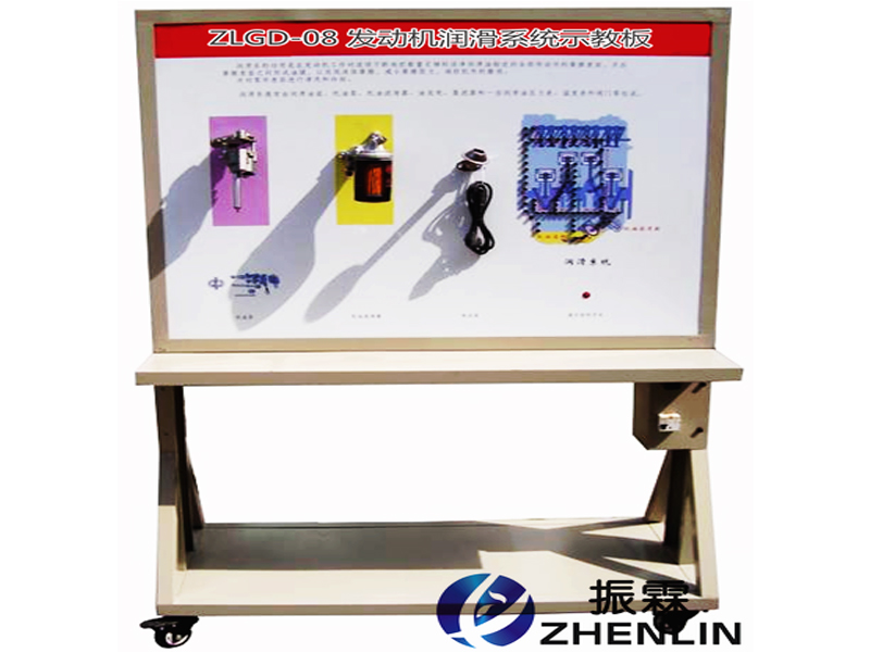 發(fā)動機潤滑系統示教板, 發(fā)動機潤滑系統教學模型
