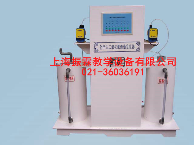 二氧化氯消毒發(fā)生器裝置,二氧化氯消毒發(fā)生器設(shè)備--上海振霖公司