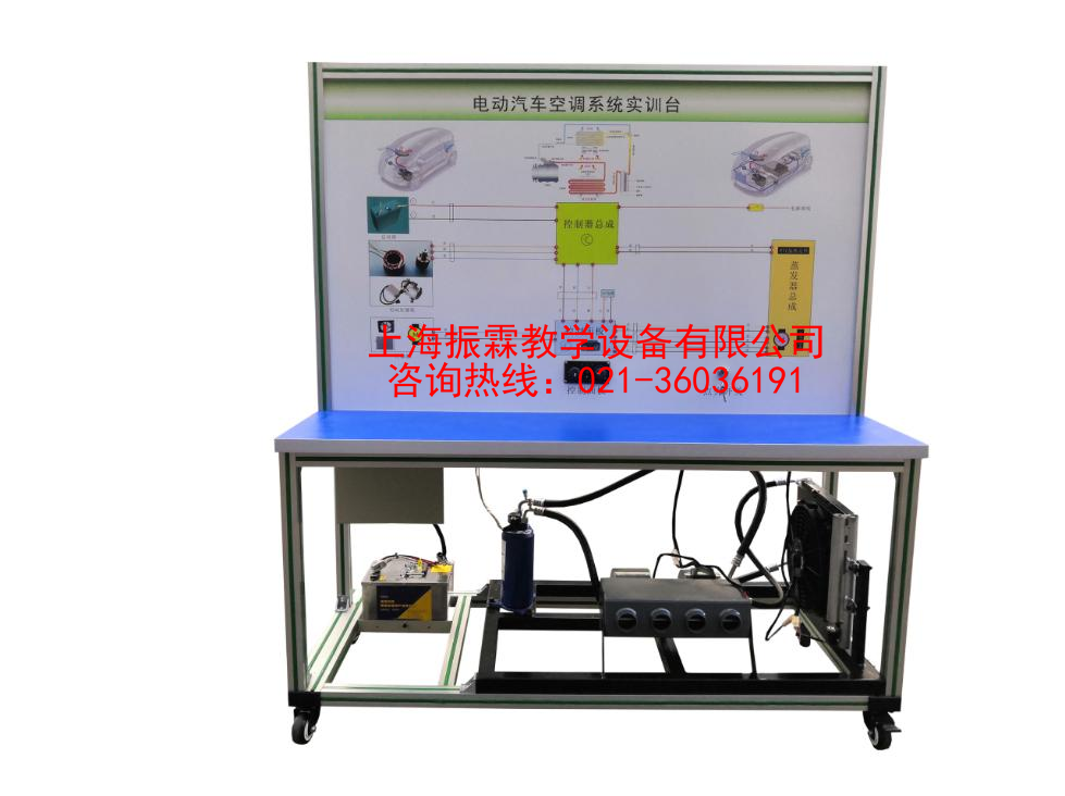 新能源汽車電動空調(diào)實(shí)訓(xùn)臺,新能源汽車電動空調(diào)實(shí)驗(yàn)裝置--上海振霖公司