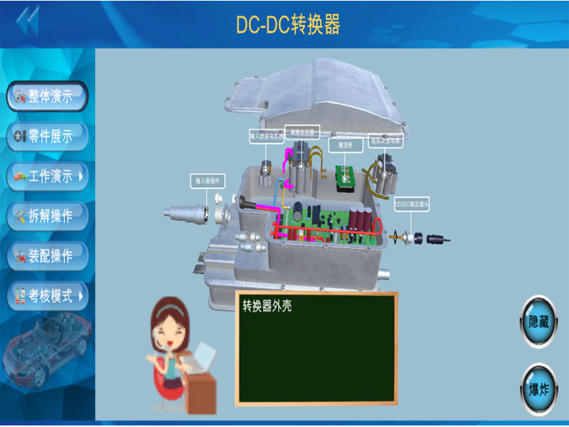 新能源汽車實(shí)訓(xùn)臺(tái)  /  DC/DC系統(tǒng)虛擬教學(xué)軟件_上海振霖教學(xué)設(shè)備有限公司