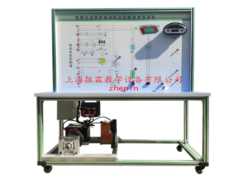 新能源汽車教學(xué)設(shè)備  /  新能源汽車驅(qū)動(dòng)電機(jī)及控制技術(shù)實(shí)訓(xùn)臺(tái)_上海振霖教學(xué)設(shè)備有限公司