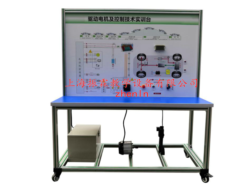 純電動(dòng)汽車實(shí)驗(yàn)臺(tái)  /  新能源汽車驅(qū)動(dòng)電機(jī)及控制技術(shù)實(shí)訓(xùn)臺(tái)_上海振霖教學(xué)設(shè)備有限公司