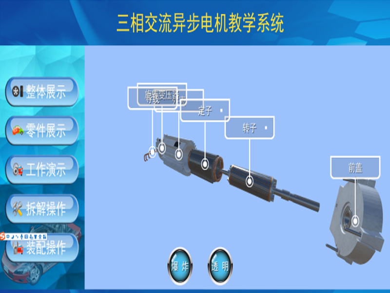 新能源汽車實(shí)驗(yàn)裝置  /  北汽ev160電機(jī)3D虛擬現(xiàn)實(shí)教學(xué)實(shí)訓(xùn)系統(tǒng)_上海振霖教學(xué)設(shè)備有限公司