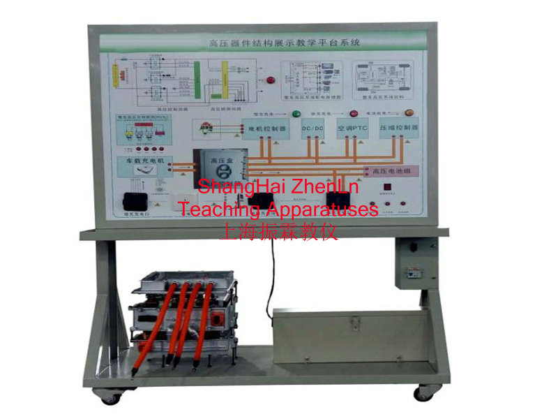 新能源汽車高壓器件展示臺,高壓器件實訓(xùn)裝置,教學(xué)設(shè)備,新能源汽車實訓(xùn)設(shè)備